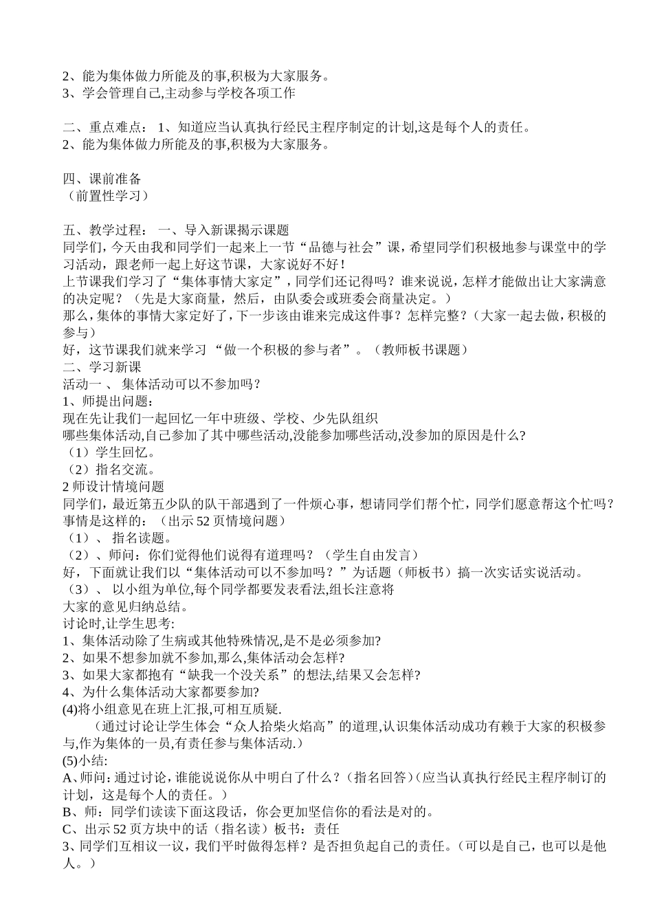 四品社下第三单元教案_第2页