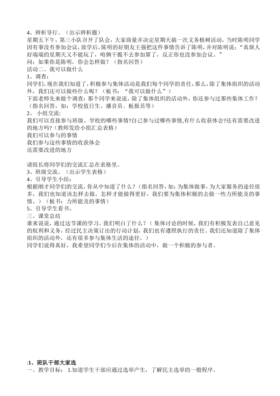 四品社下第三单元教案_第3页