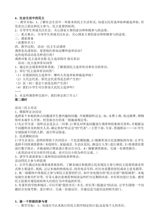 四品社下第三单元教案