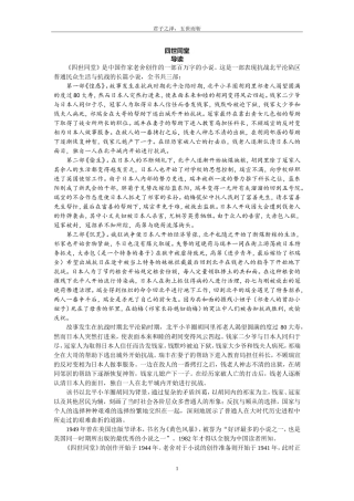 四世同堂练习题及答案