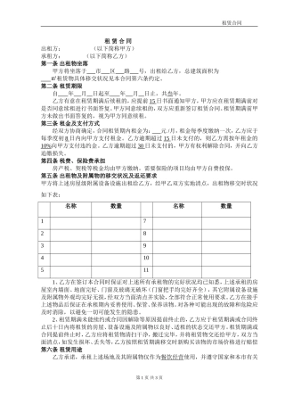 商铺店铺门面租赁合同范本有利于乙方