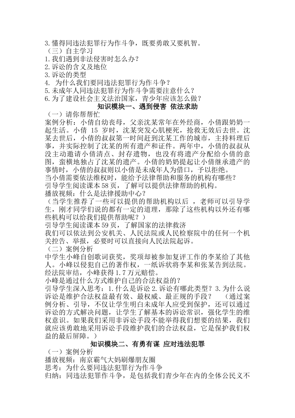 善用法律教案_第2页