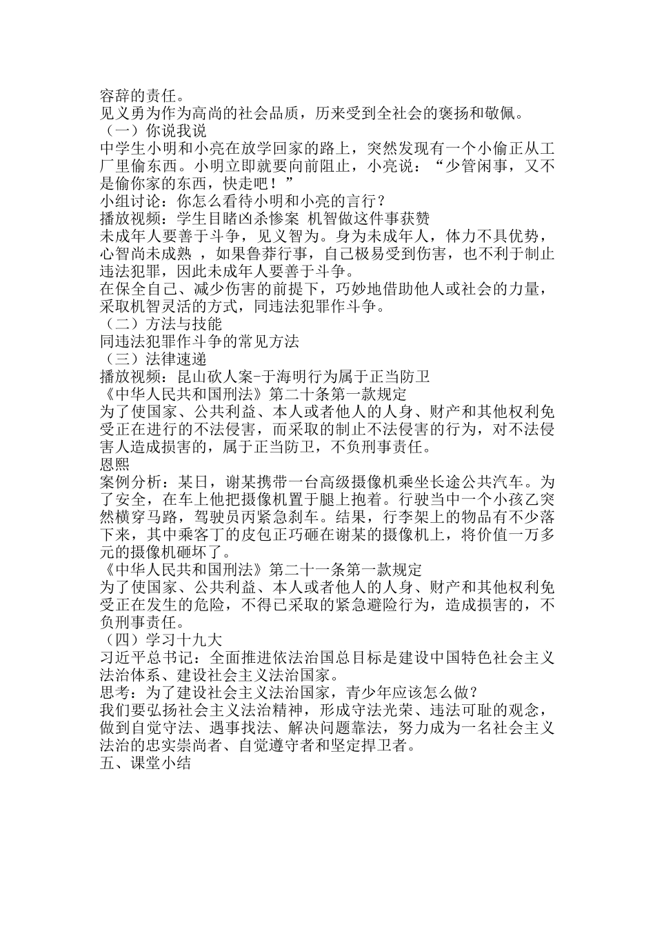 善用法律教案_第3页