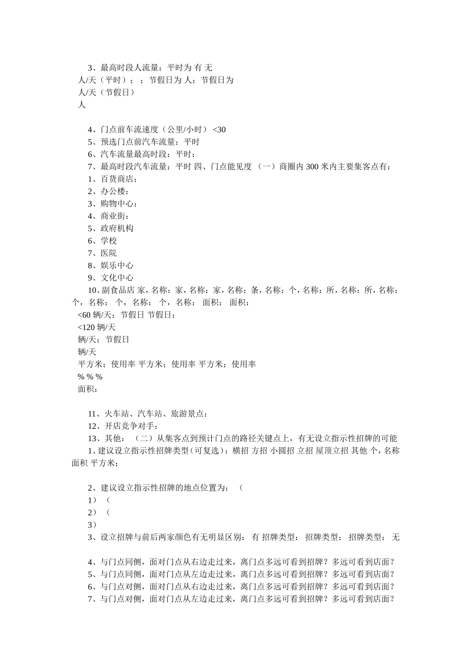 商圈初级商圈调查2_第2页