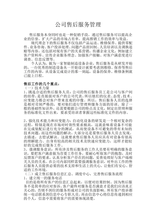 售后服务管理