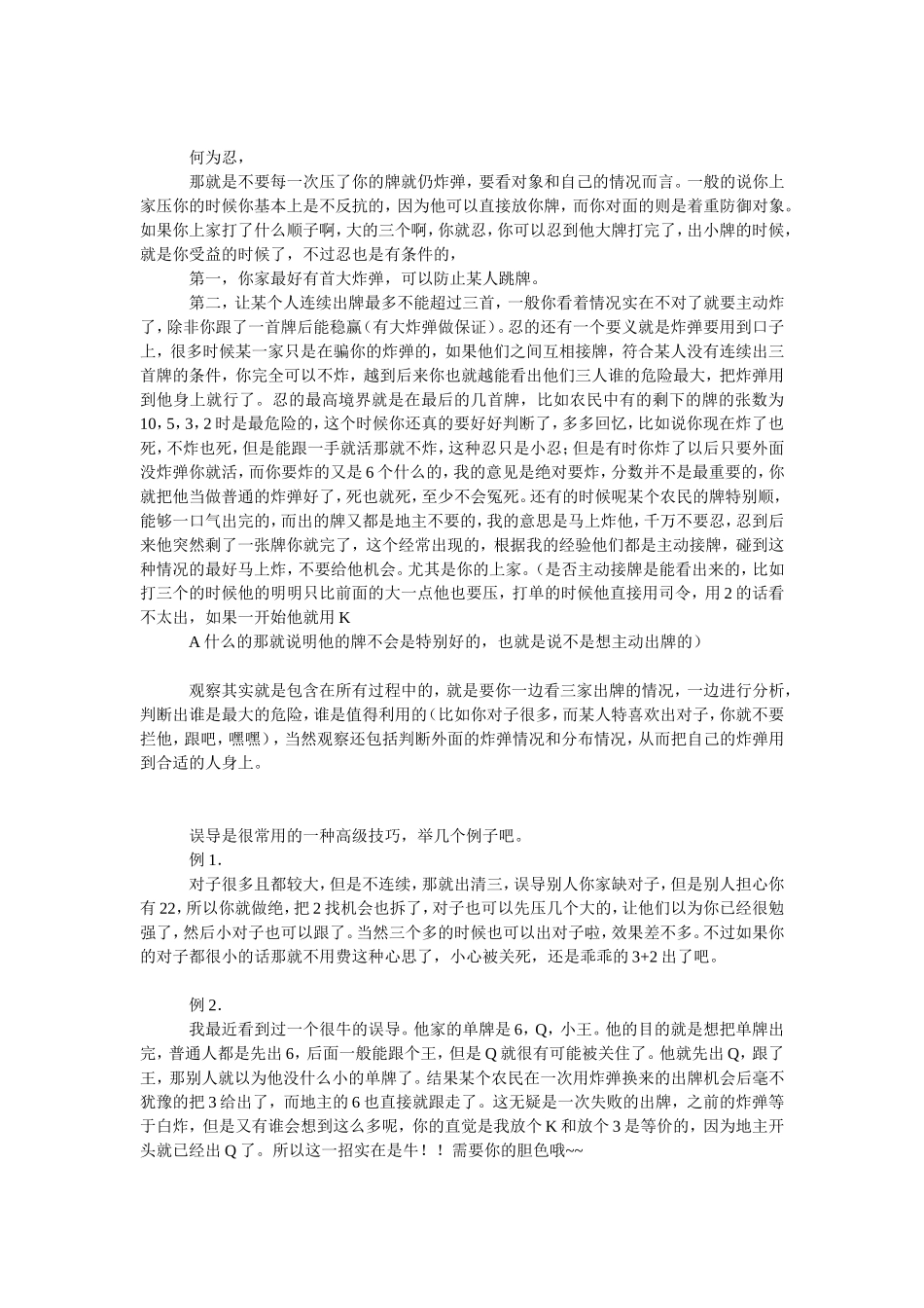 四人斗地主技巧分析_第2页