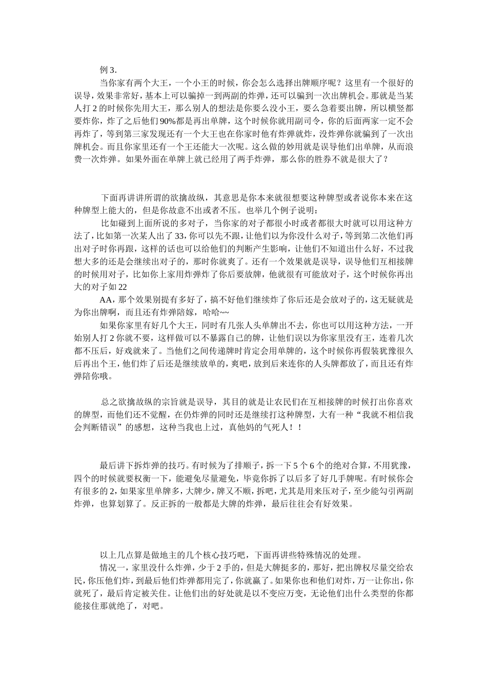 四人斗地主技巧分析_第3页