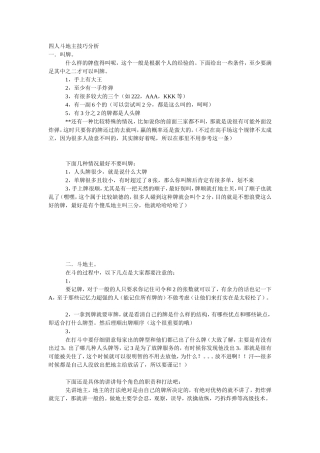 四人斗地主技巧分析