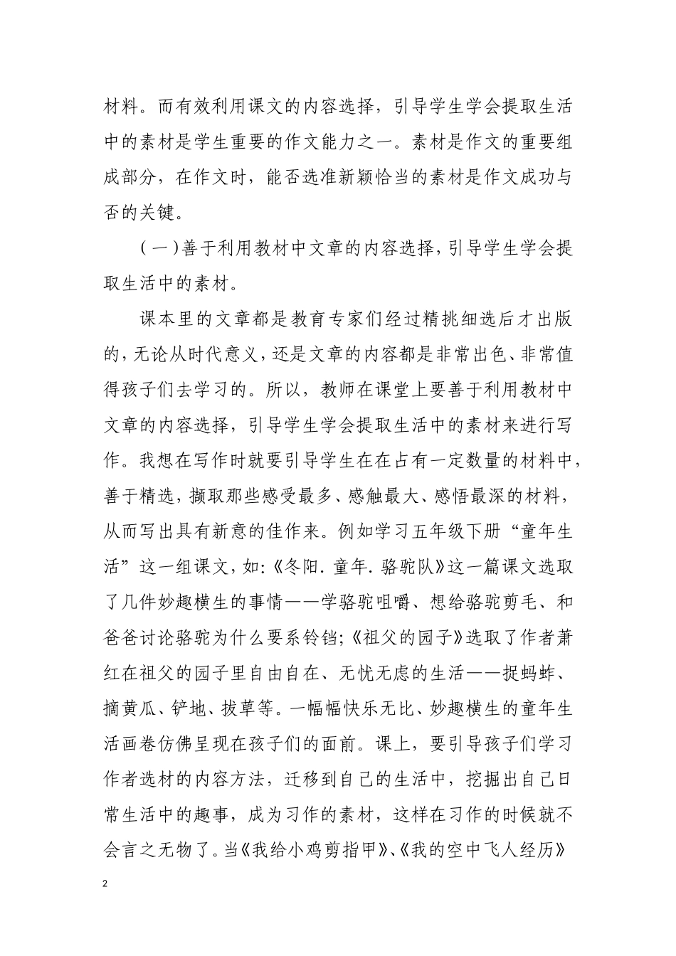 善用教材-提高小学高年段学生的作文能力-(丘容)_第2页