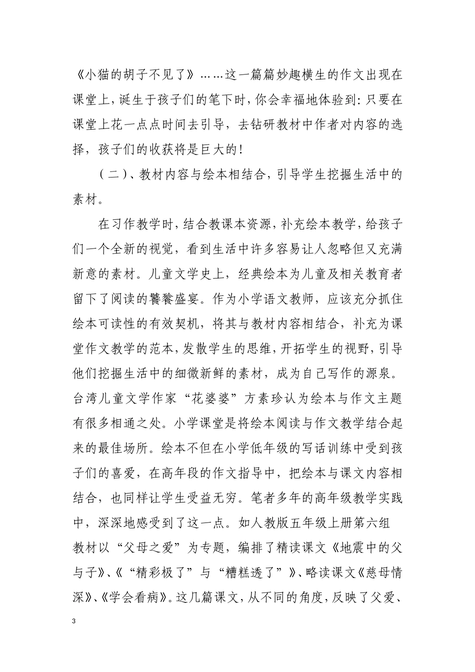 善用教材-提高小学高年段学生的作文能力-(丘容)_第3页