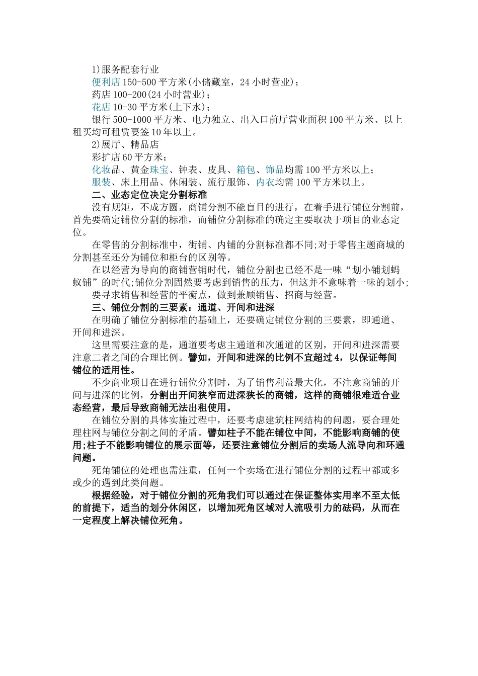 商铺分割的3要素10原则10建议_第2页
