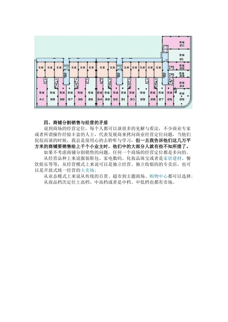 商铺分割的3要素10原则10建议_第3页