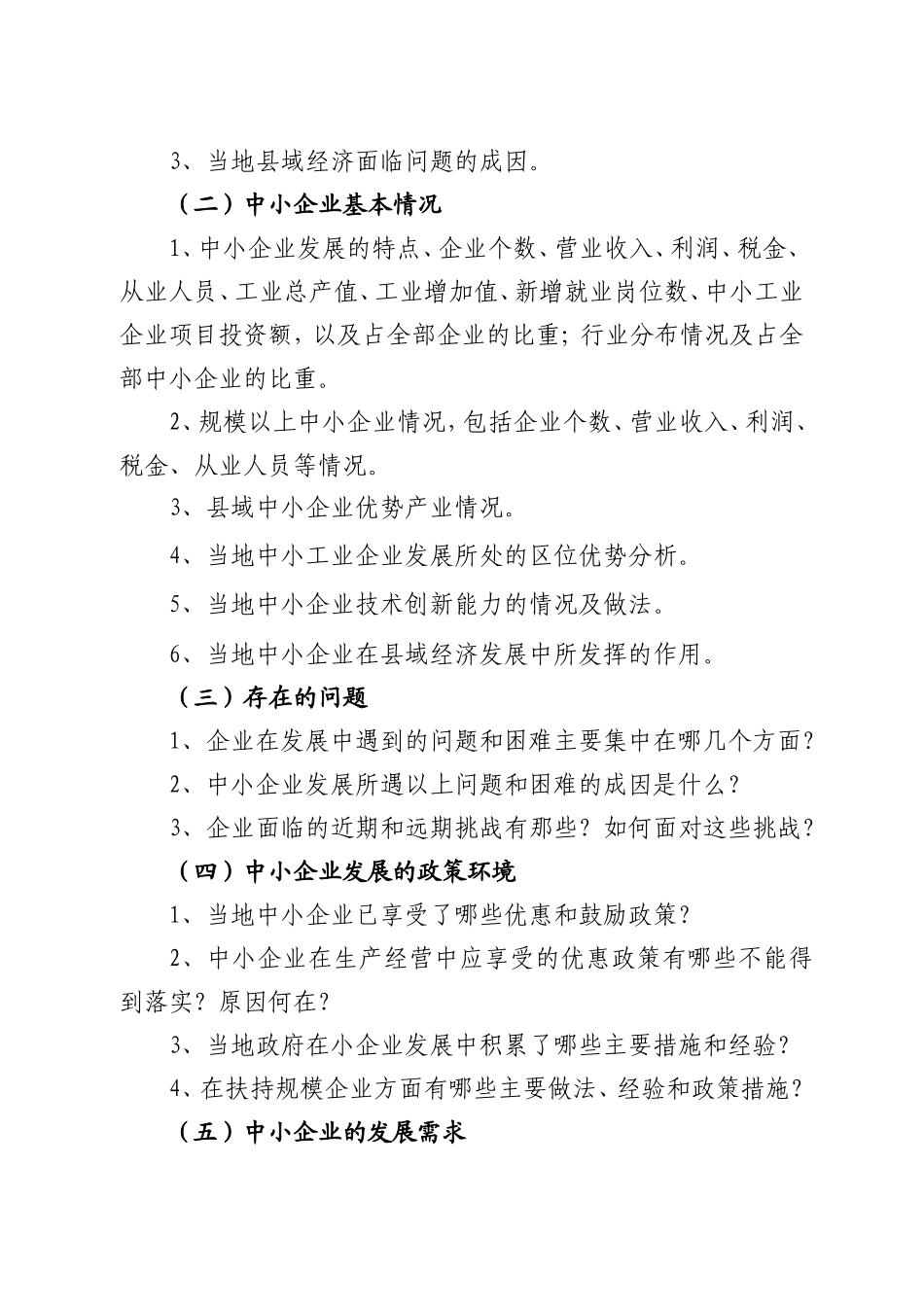 四川省中小企业局关于开展_第2页