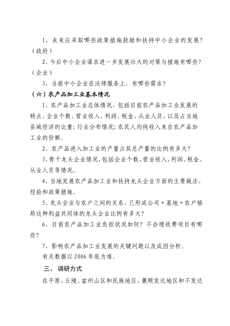 四川省中小企业局关于开展_第3页