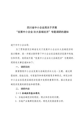 四川省中小企业局关于开展