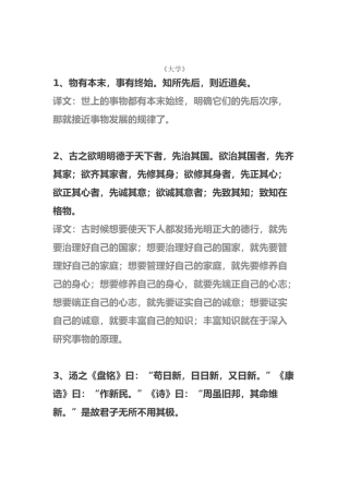 四书五经的经典名句