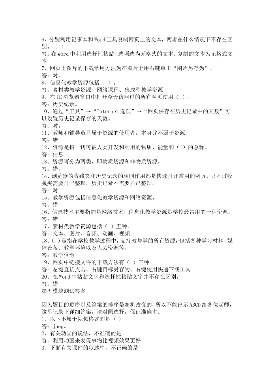 四川省中小学教师网络技术培训阅读测试答案_第3页