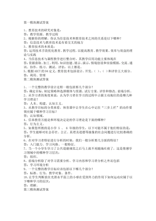 四川省中小学教师网络技术培训阅读测试答案