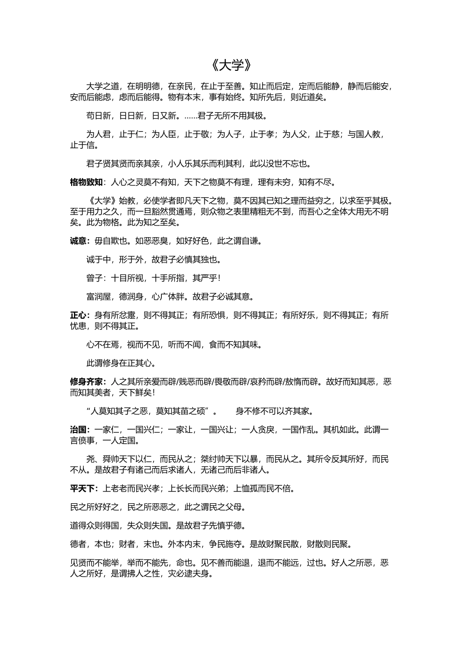 四书五经经典名句_第1页
