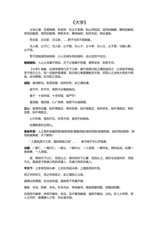 四书五经经典名句
