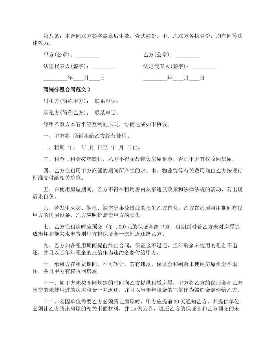 商铺分租合同范本-商铺分租合同格式_第2页
