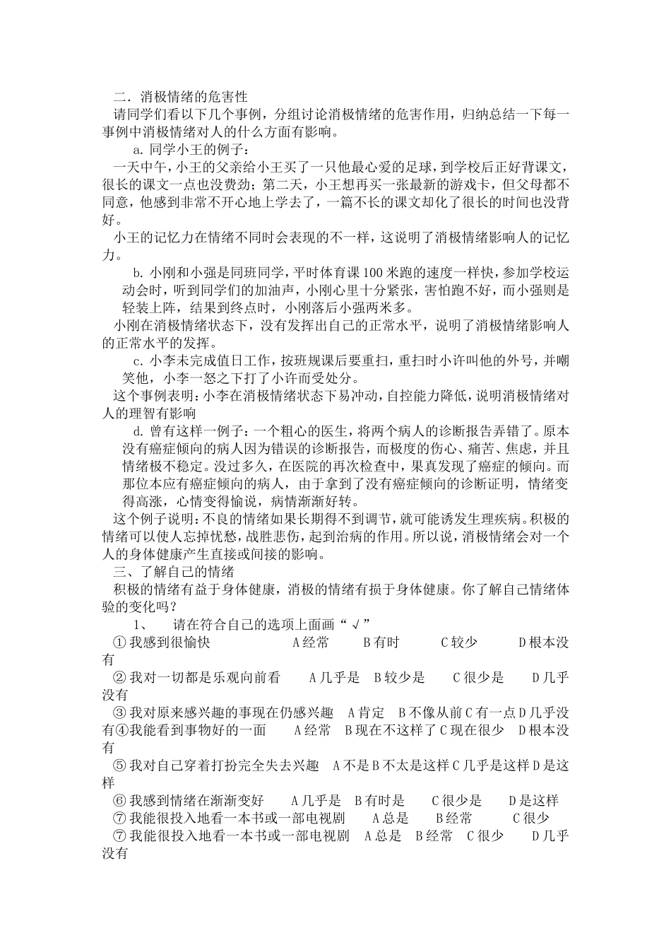 善于调节你的情绪——心理健康教育教案_第2页