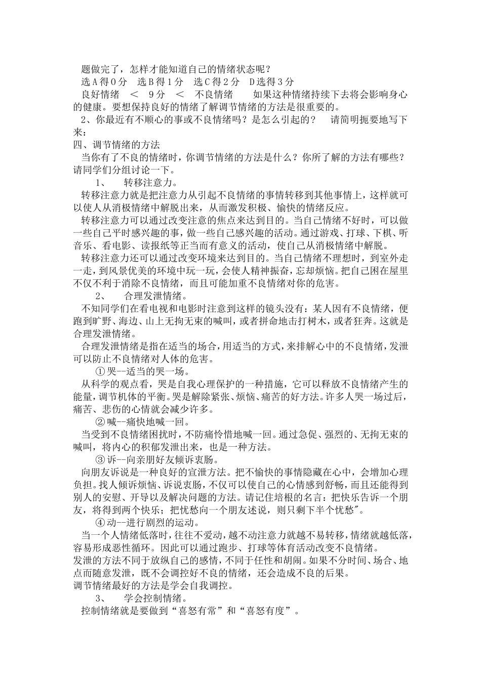 善于调节你的情绪——心理健康教育教案_第3页