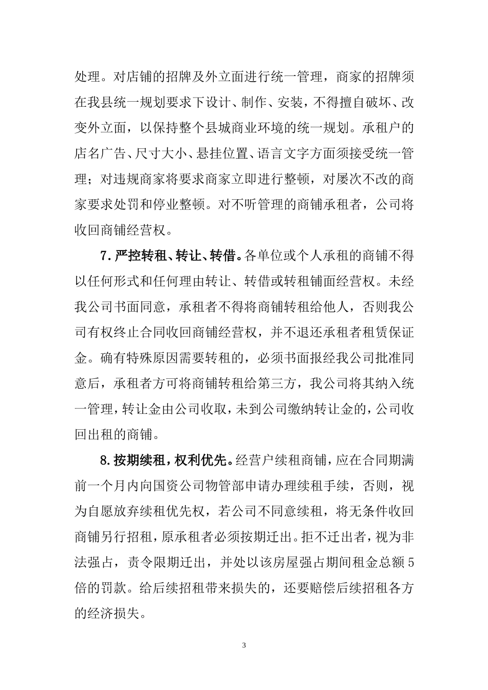 商铺管理方案(初审稿)_第3页