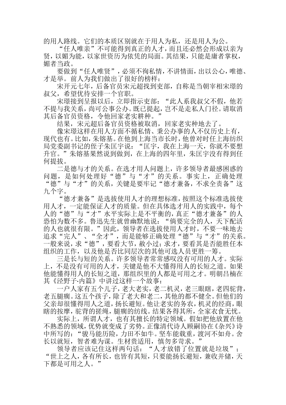 善于发掘能把信送给加西亚的人_第2页