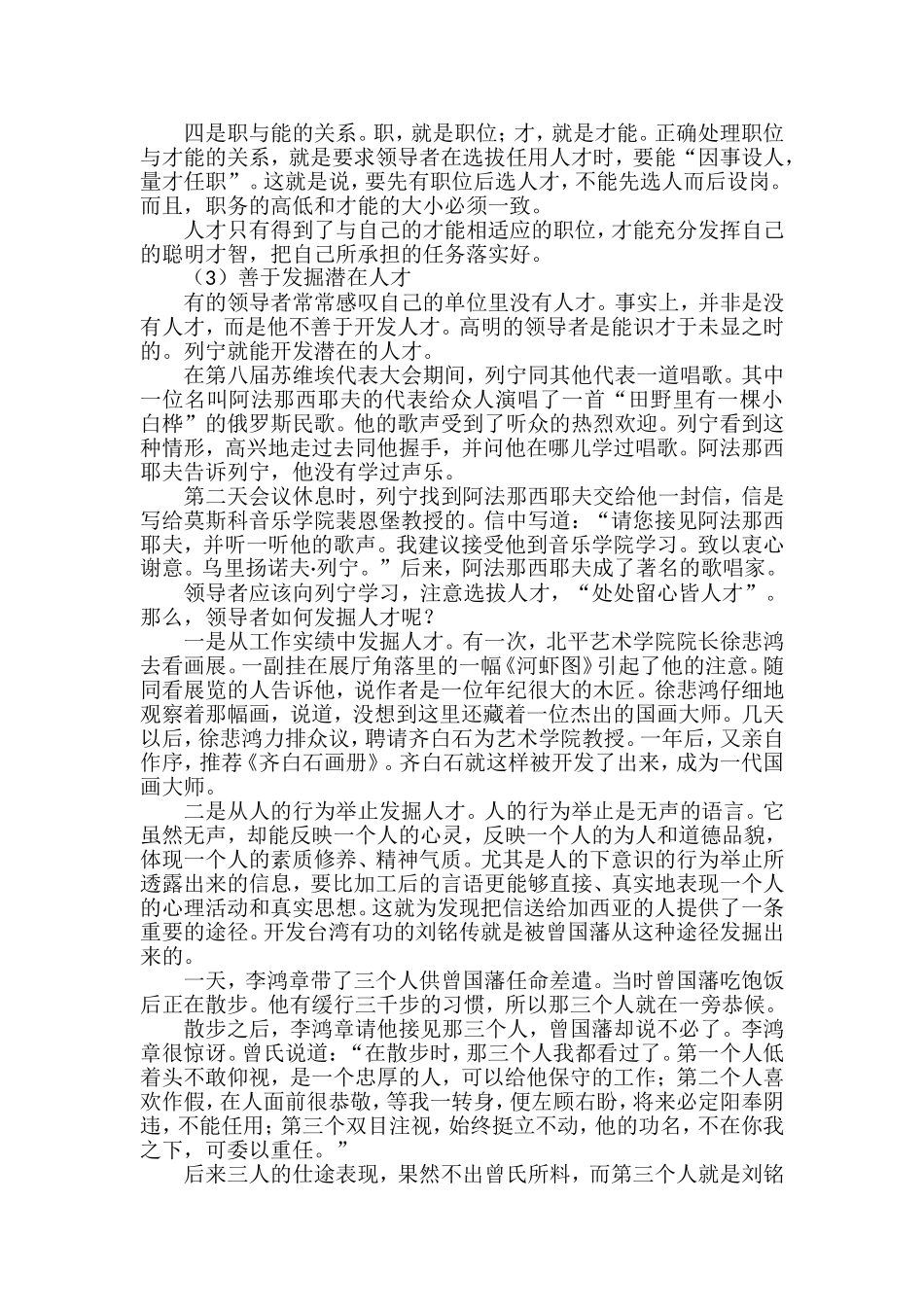 善于发掘能把信送给加西亚的人_第3页