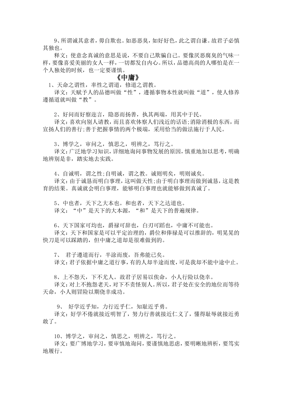 四书五经经典语句(有译文)_第2页