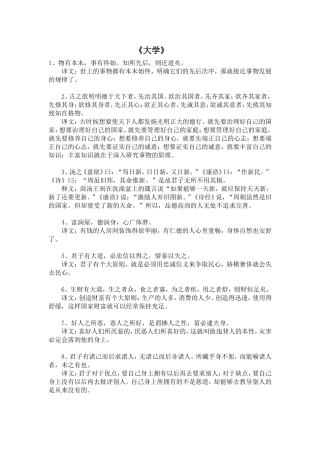 四书五经经典语句(有译文)