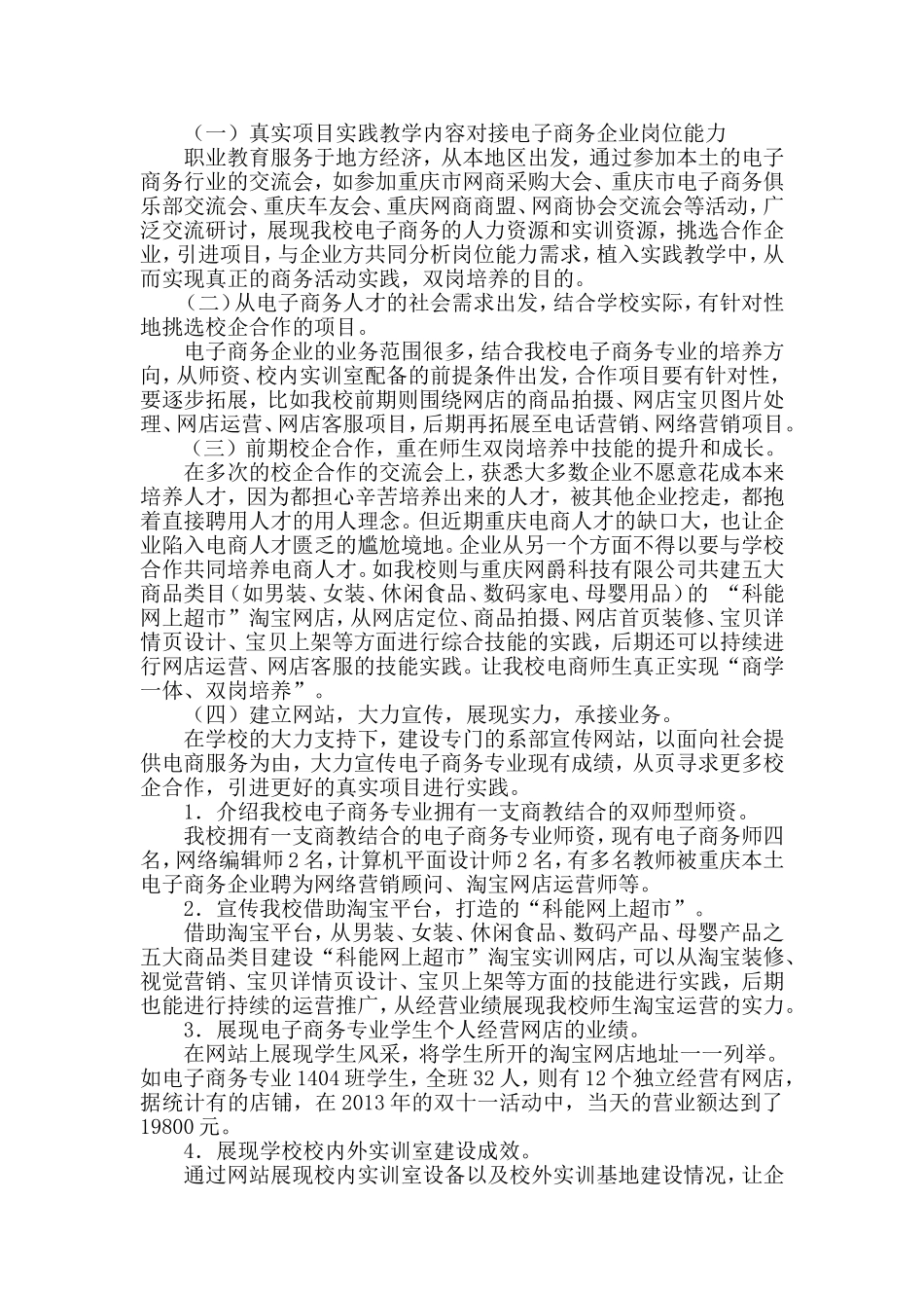 商学一体双岗培养助电商师生成长(重庆何志萍)_第2页