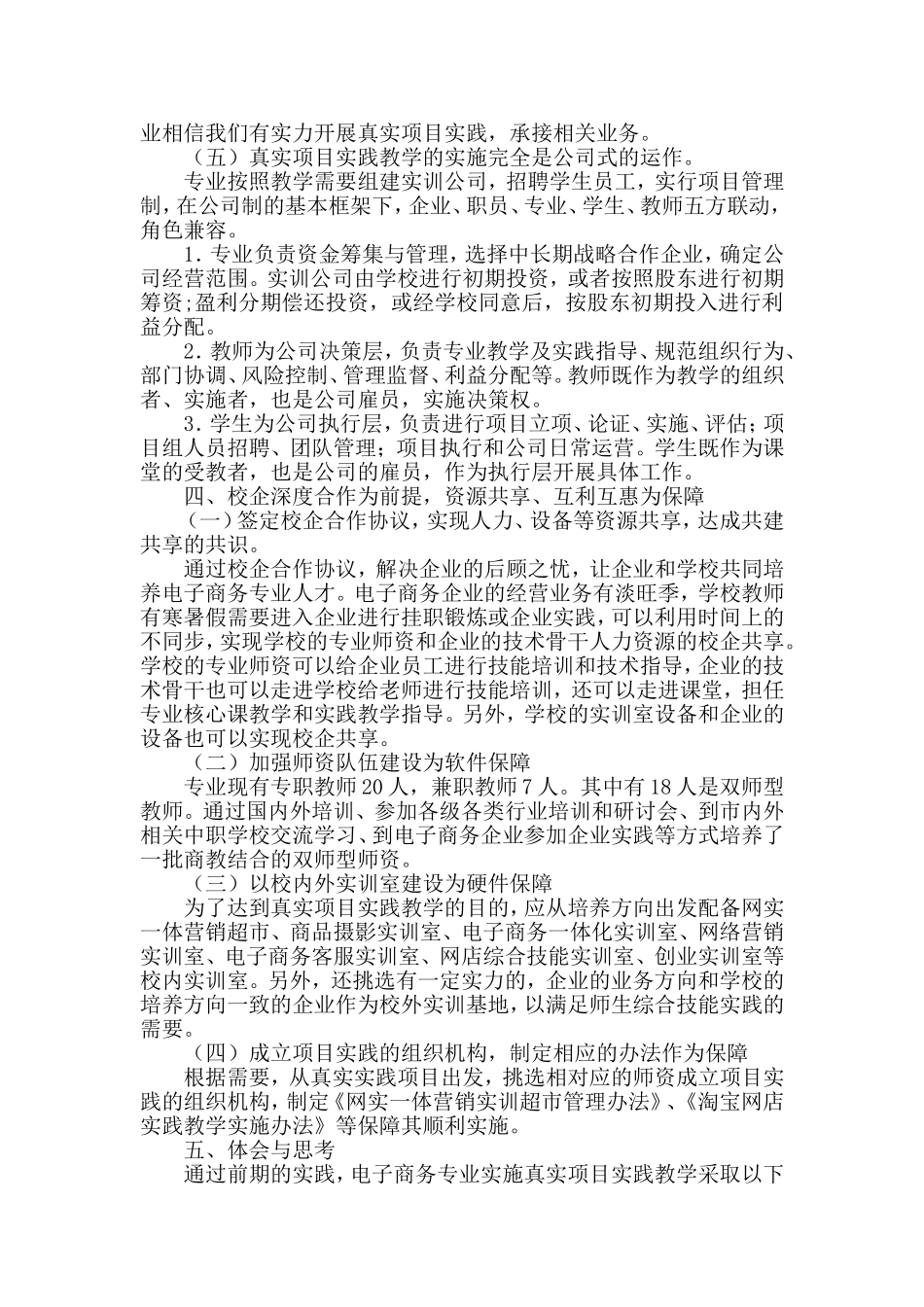 商学一体双岗培养助电商师生成长(重庆何志萍)_第3页