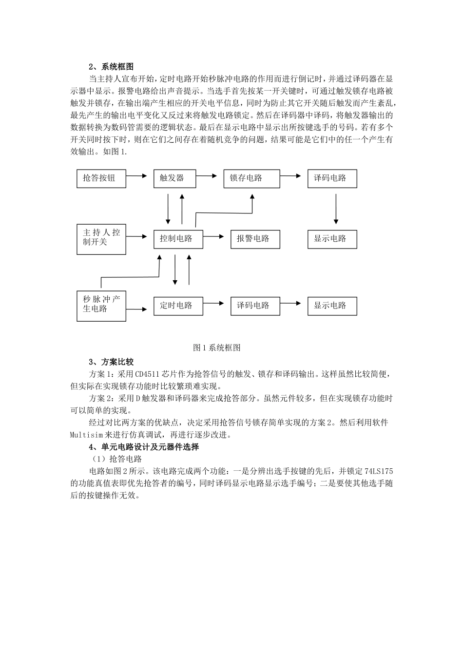 四人抢答器课程设计报告_第2页