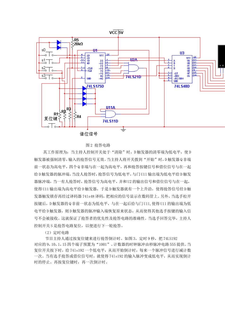 四人抢答器课程设计报告_第3页