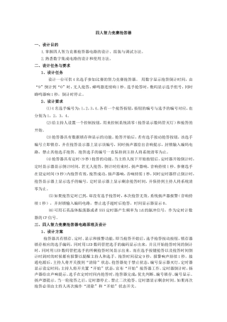 四人抢答器课程设计报告