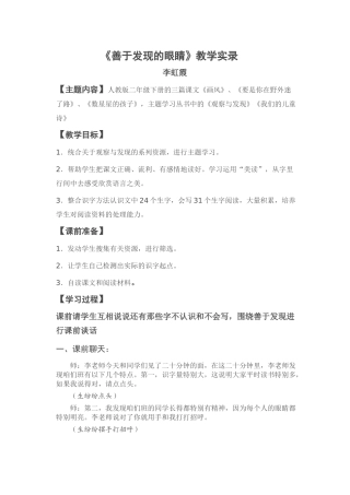 善于发现的眼睛-名师教学实录