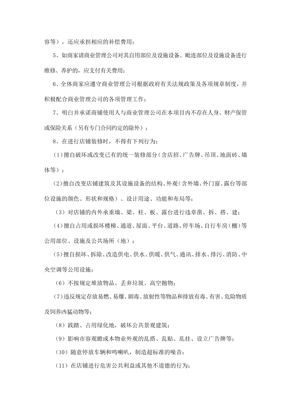商铺管理公约_第2页