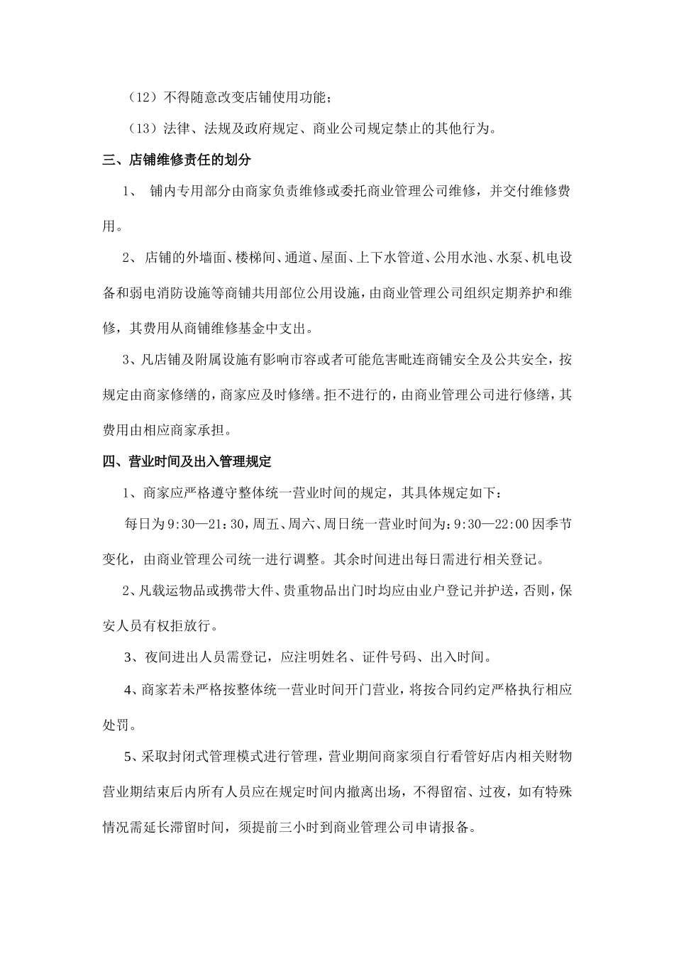 商铺管理公约_第3页