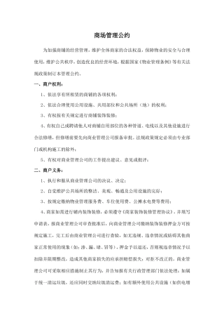 商铺管理公约