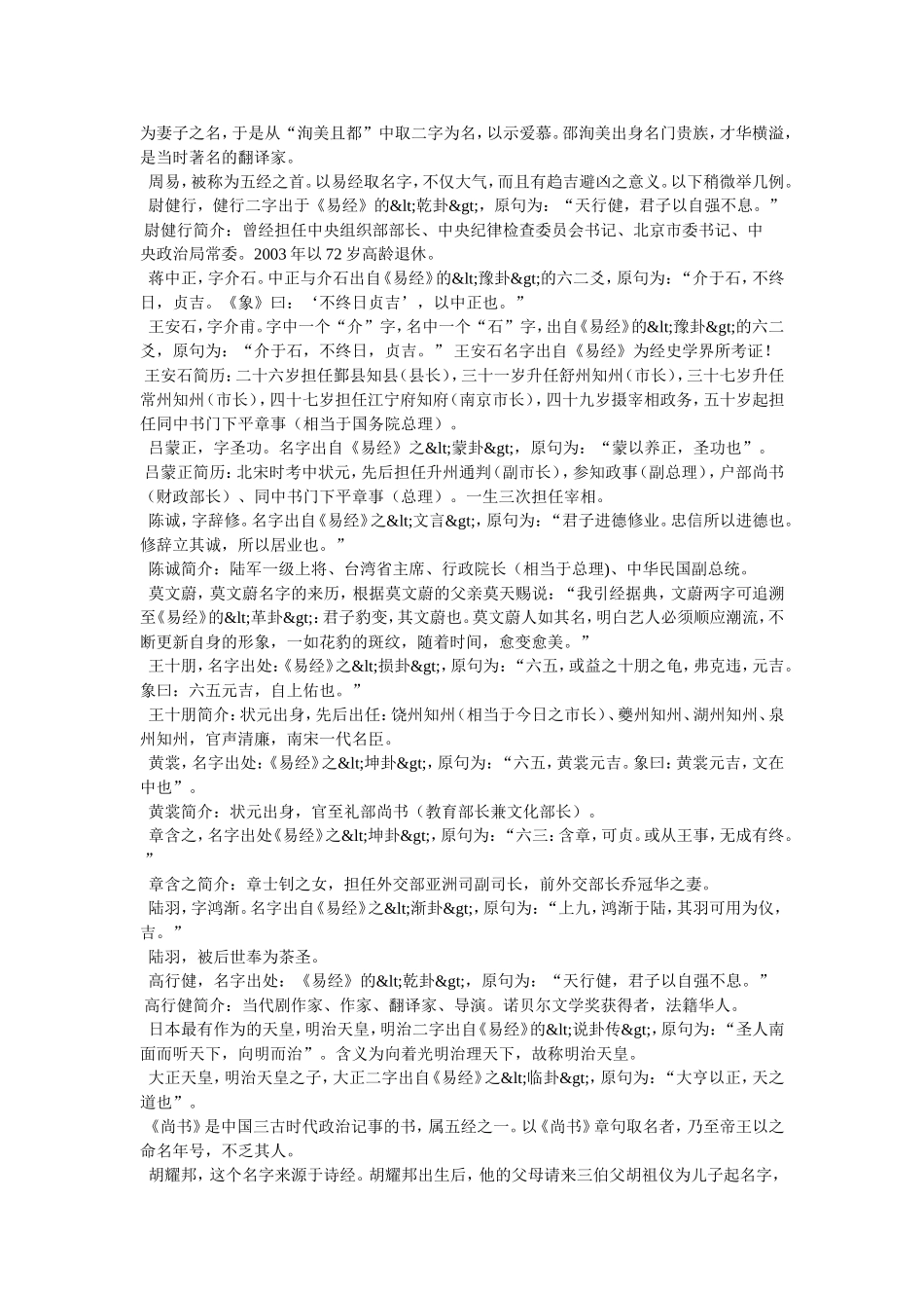 四书五经与给孩子起名字_第2页