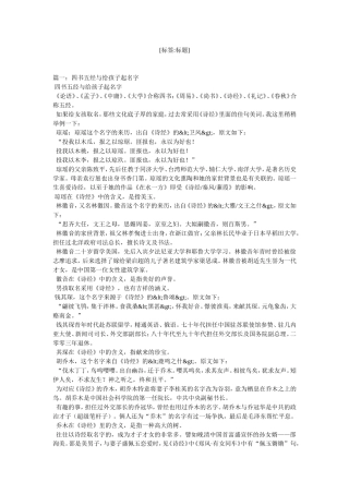 四书五经与给孩子起名字