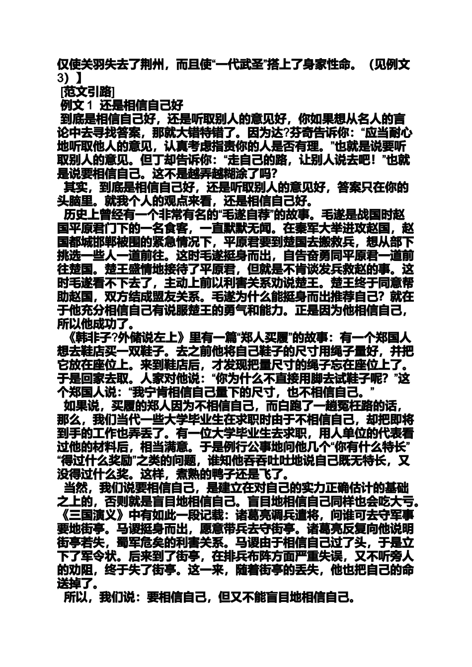 善于听取意见的作文_第2页