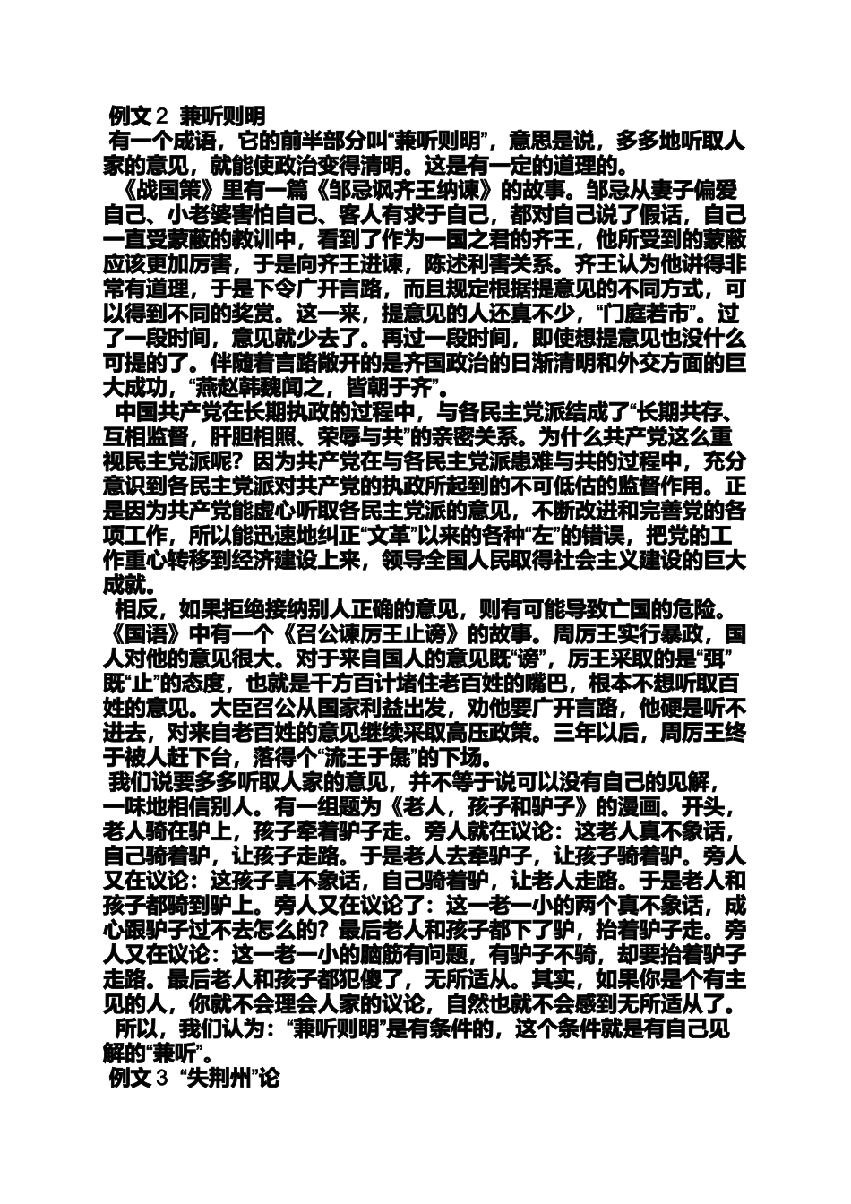 善于听取意见的作文_第3页