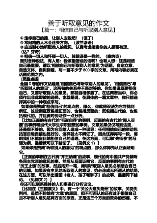善于听取意见的作文
