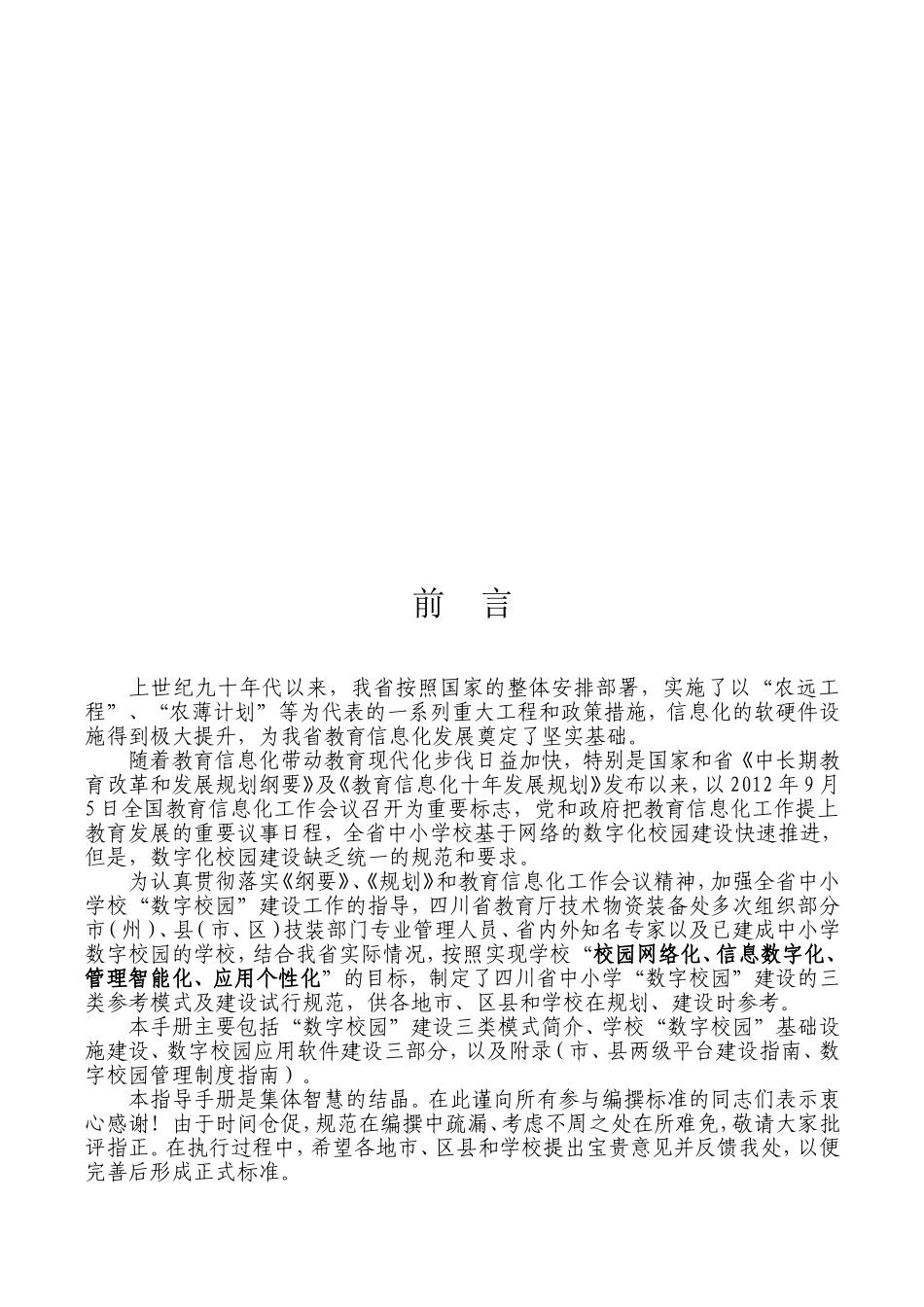 四川省中小学数字校园建设手册_第2页