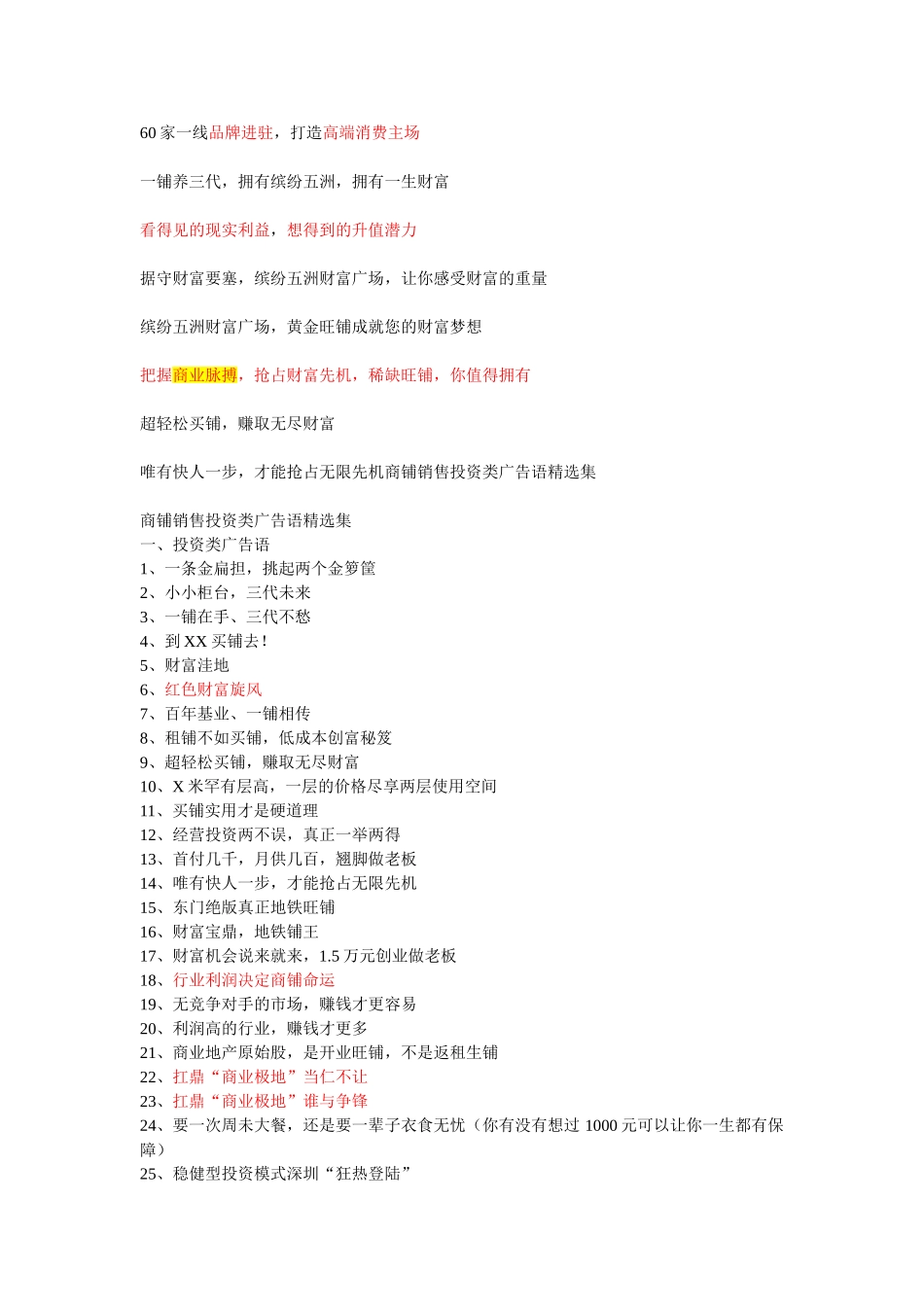 商铺广告精选文案(同名24177)_第1页