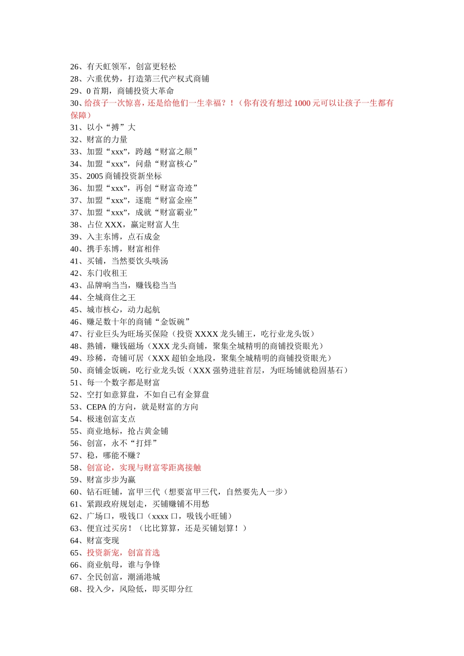 商铺广告精选文案(同名24177)_第2页