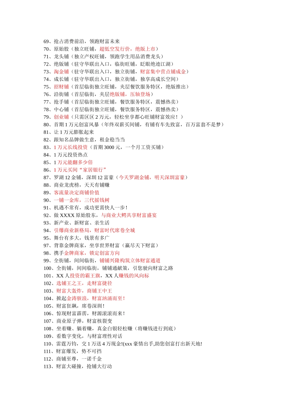 商铺广告精选文案(同名24177)_第3页